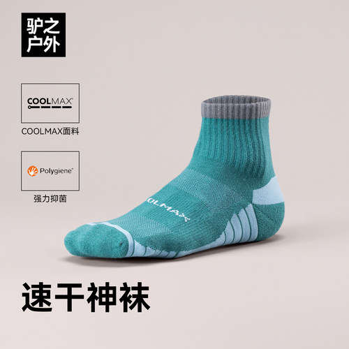 Coolmax速干透气抗菌防臭运动袜