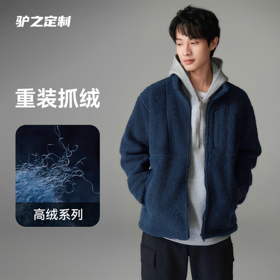 驴之户外男款抓绒衣秋冬保暖御寒透气立领轻量羊羔绒外套休闲运动