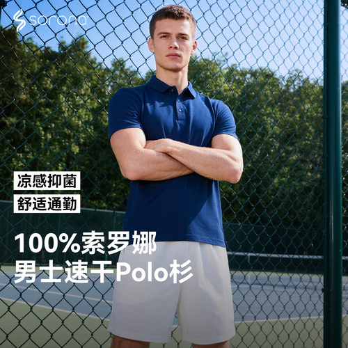 驴之户外夏索罗娜男休闲通勤POLO衫凉感防晒速干透气短袖T恤上衣