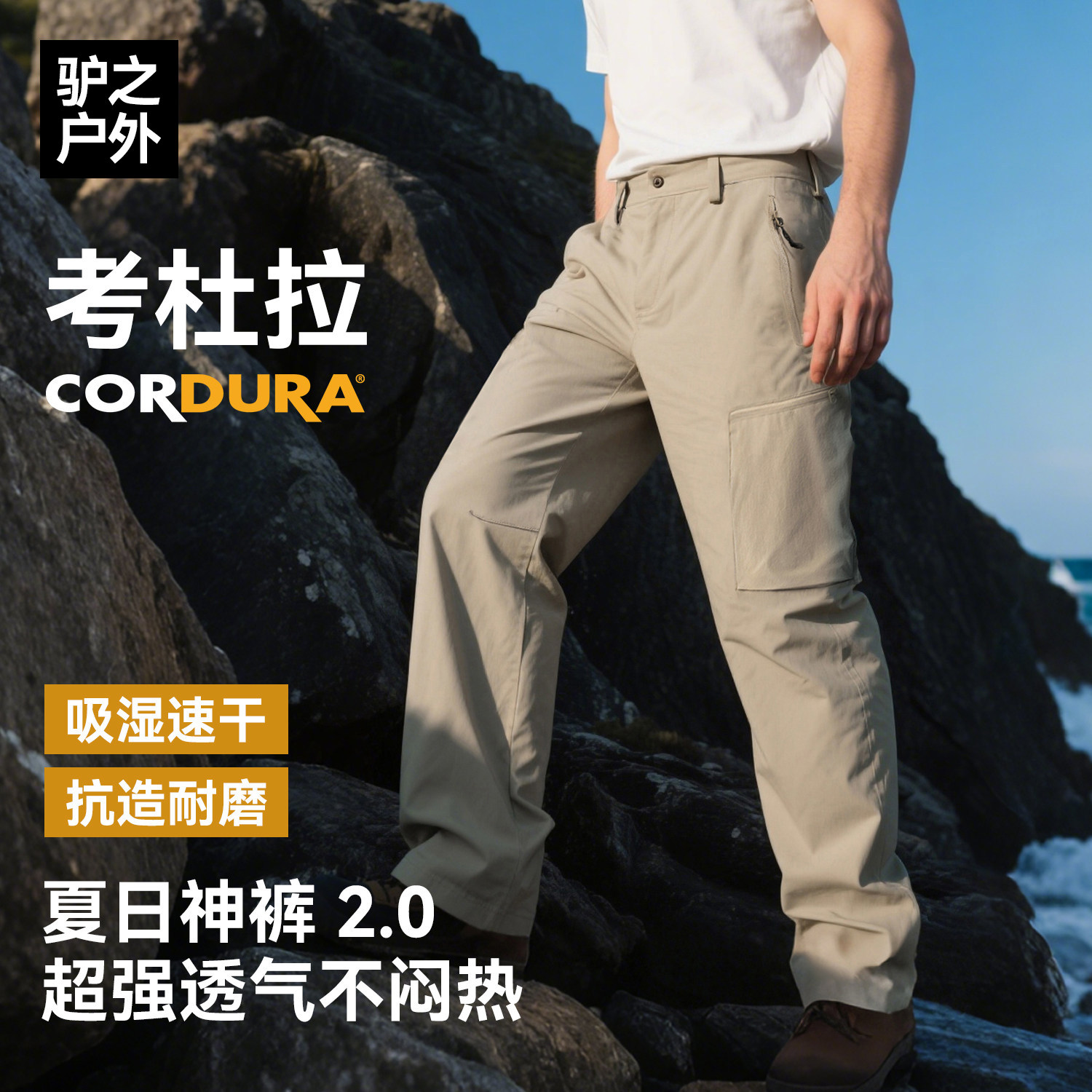 驴之户外男士考杜拉cordura透气耐磨弹力徒步速干裤运动登山长裤