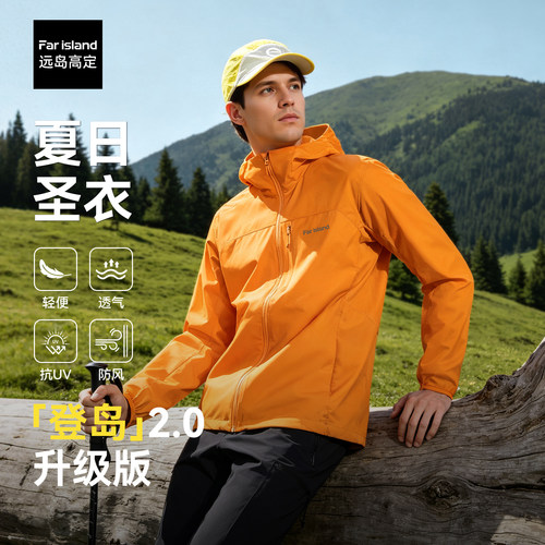 驴之户外26夏男轻薄皮肤衣防风透气休闲运动风衣收纳便携连帽外套