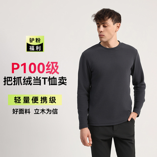 驴之户外P100级轻量抓绒衣秋冬保暖御寒套头柔软舒适透气运动长袖