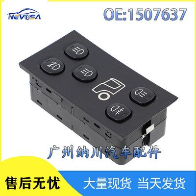 1507637适用于斯堪尼亚卡车雾灯