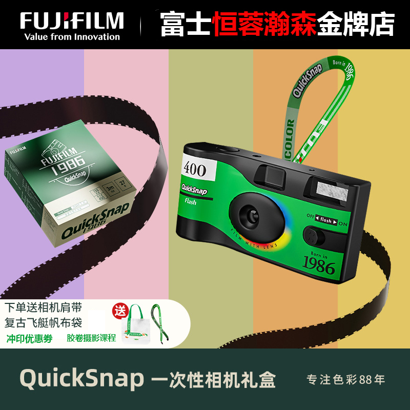 富士胶卷相机 QuickSnap 1986 一次性胶卷相机礼盒套装复古胶片机 数码相机/单反相机/摄像机 傻瓜相机 原图主图