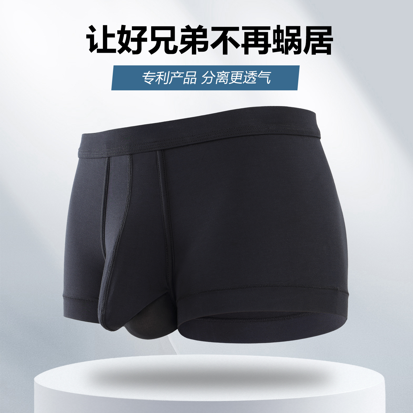 福瑞满园桑蚕丝囊袋枪蛋分离内裤