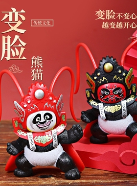 中国风特色熊猫变脸娃娃旅游纪念品送外国人商务伴手礼品中式摆件