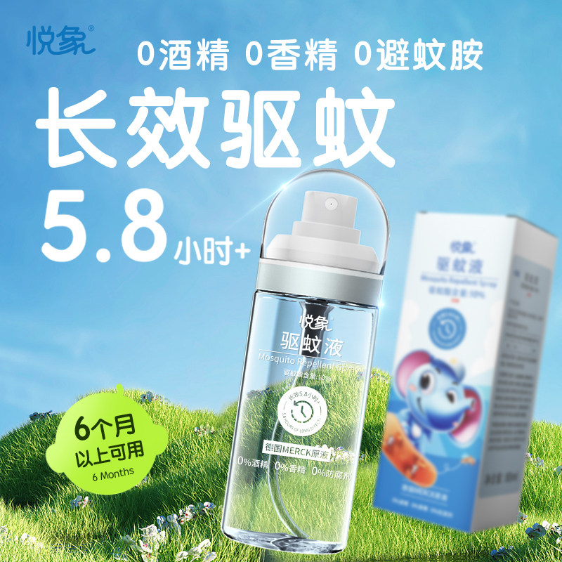 悦象驱蚊液婴儿宝宝户外专用防蚊喷雾儿童驱蚊水花露水防蚊虫神器