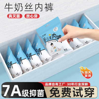 7A抗菌灭菌一次性内裤