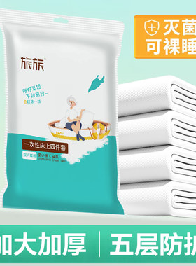 一次性四件套床单被罩枕套