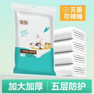 旅族一次性床单被罩枕套旅行四件套无菌全棉火车卧铺旅游隔脏睡袋