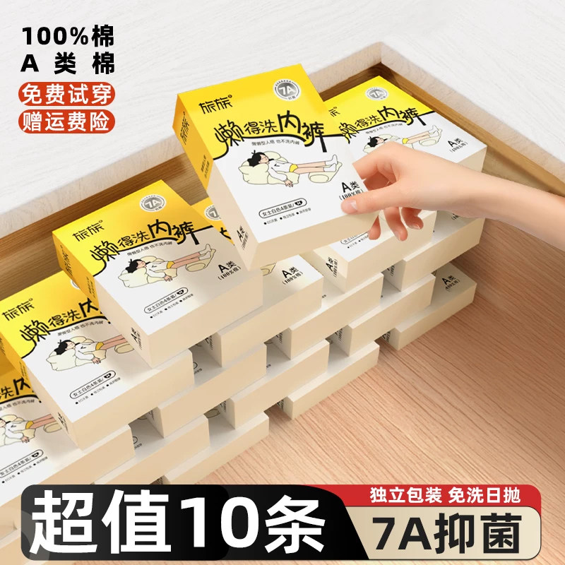 10条一次性内裤女纯棉无菌旅行