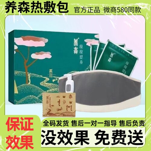 养森老款外敷包官方旗舰店官网正品蓓俪芙养生加强养森正品热敷包