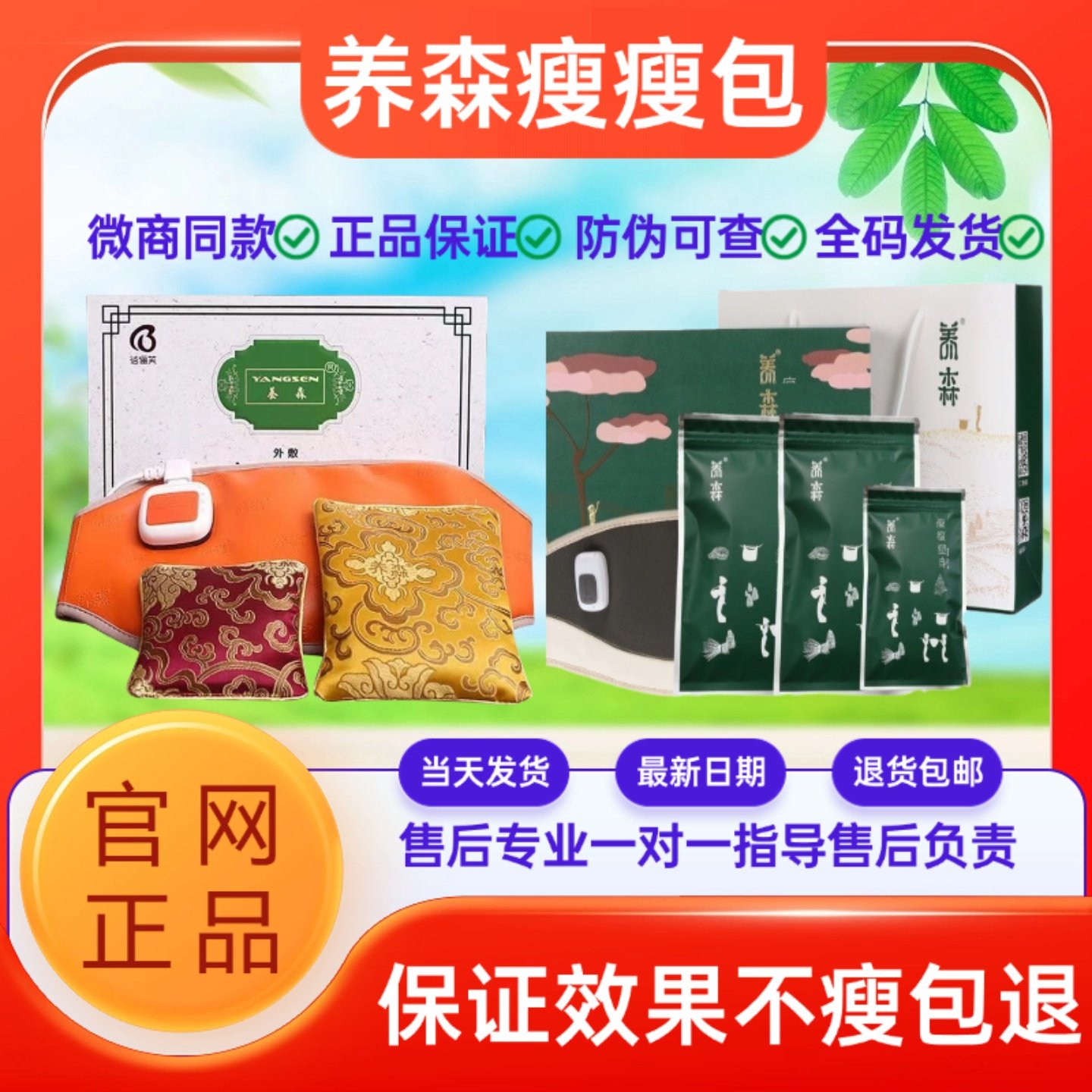 养森瘦瘦减肥包官方正品瘦身热敷包旗舰店塑身包减小腹瘦肚子神器