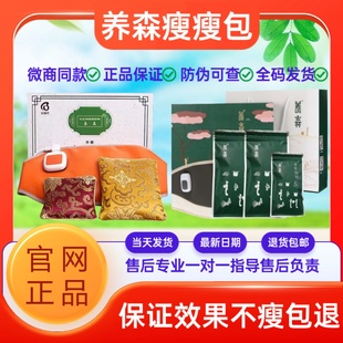 养森瘦瘦减肥包官方正品瘦身热敷包旗舰店塑身包减小腹瘦肚子神器