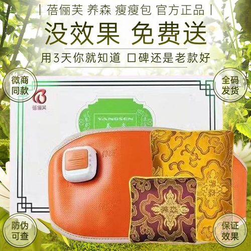 蓓俪芙养森瘦瘦包官网正品热敷包官方旗舰店塑身中药包外敷瘦肚子