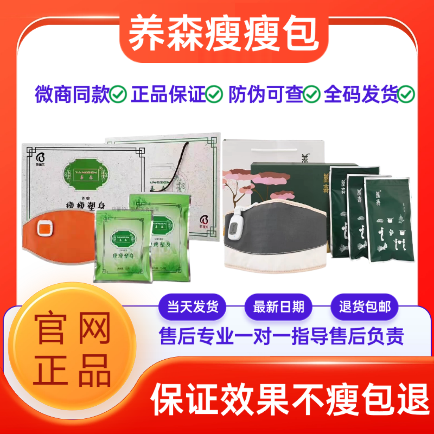 养森瘦瘦减肥包官方正品瘦身热敷包旗舰店塑身包减小腹瘦肚子神器