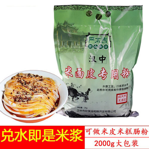 汉中米皮粉陕西凉皮肠粉专用粉