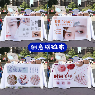 修眉设计眉型纹绣桌布点痣广告桌布街边摆摊地摊布网红定制