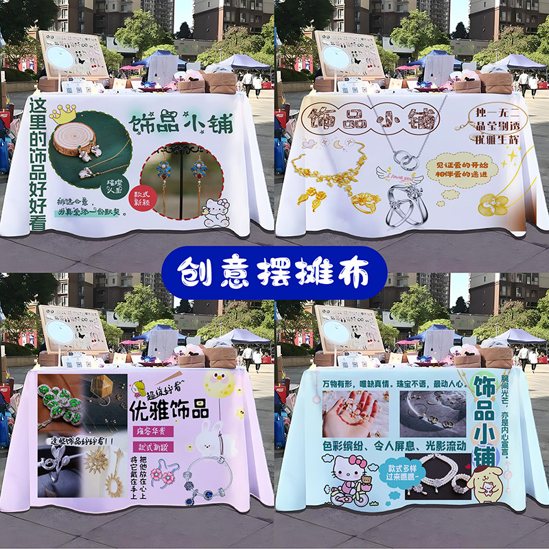 网红摆摊桌布夜市摆摊车集市活动桌布