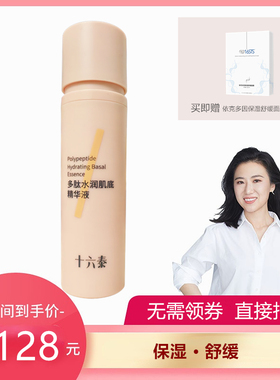 十六泰Dr.16STS小16多肽水润肌底精华液50ml