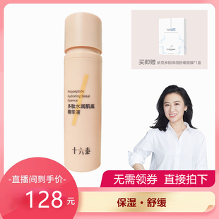 十六泰Dr.16STS小16多肽水润肌底精华液50ml