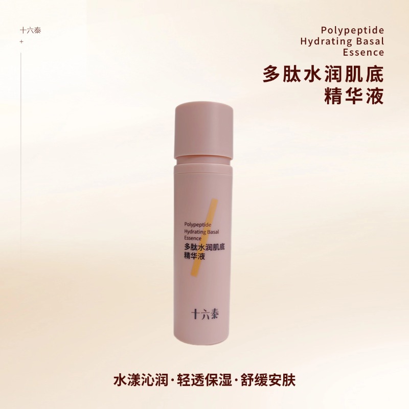 十六泰Dr.16STS小16多肽水润肌底精华液50ml