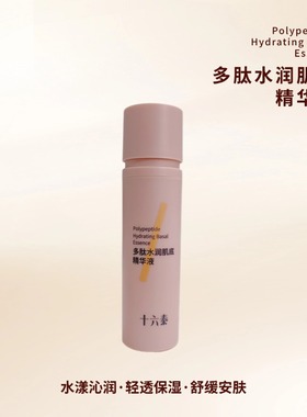 十六泰Dr.16STS小16多肽水润肌底精华液50ml