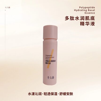 十六泰Dr.16STS小16多肽水润肌底精华液50ml