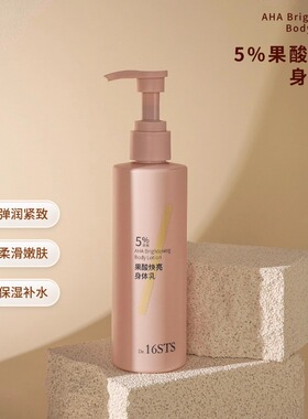 十六泰Dr.16STS果酸焕亮身体乳228ml/瓶