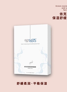 十六泰Dr.16STS依克多因保湿舒缓面膜5片/盒