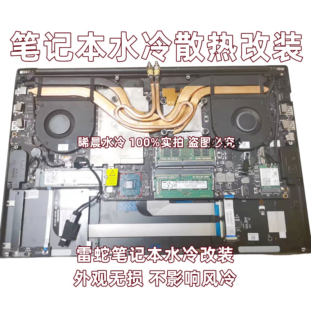 雷蛇灵刃雷神笔记本水冷散热压风