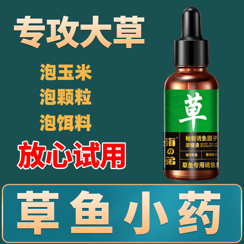 草鱼小药黑坑野钓草鱼泡玉米小药饵料颗粒草鱼窝料专用诱鱼开口剂