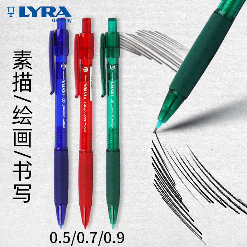 德国LYRA简约自动铅笔书写不断芯按压0.5mm0.7mm0.9mm按动式小学生写字考试专用 文具电教/文化用品/商务用品 铅笔 原图主图