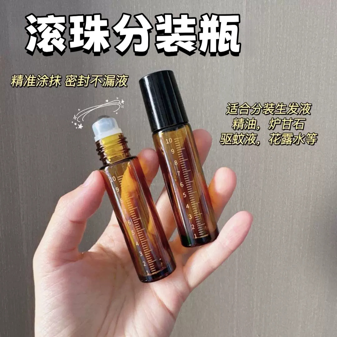 茶色带刻度滚珠瓶 10ml 精油走珠瓶 便携生发液驱蚊液炉甘石分装