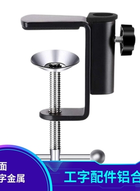 NB35悬臂支架底座夹子 夹桌面床头话筒手机通用铁座灯架配件