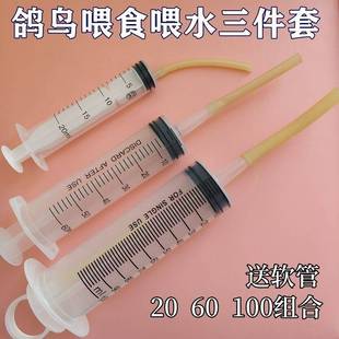 幼鸽喂食喂水手养鹦鹉幼鸟喂食器软管针筒针管注射手推喂药器组合