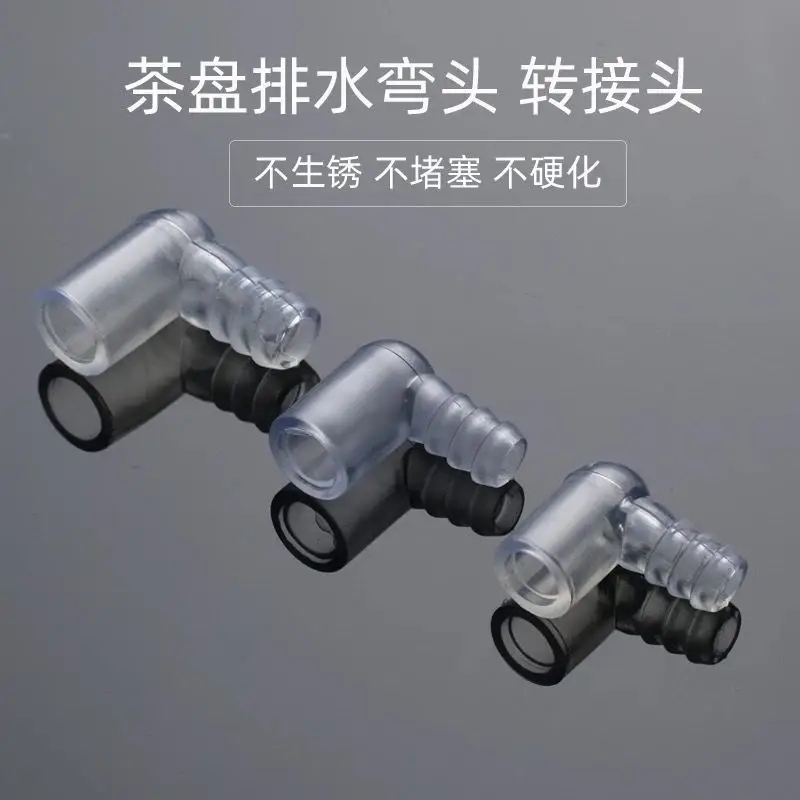 茶盘排水管直角转接头茶具茶道零配件大号茶台水下水管导水管弯头