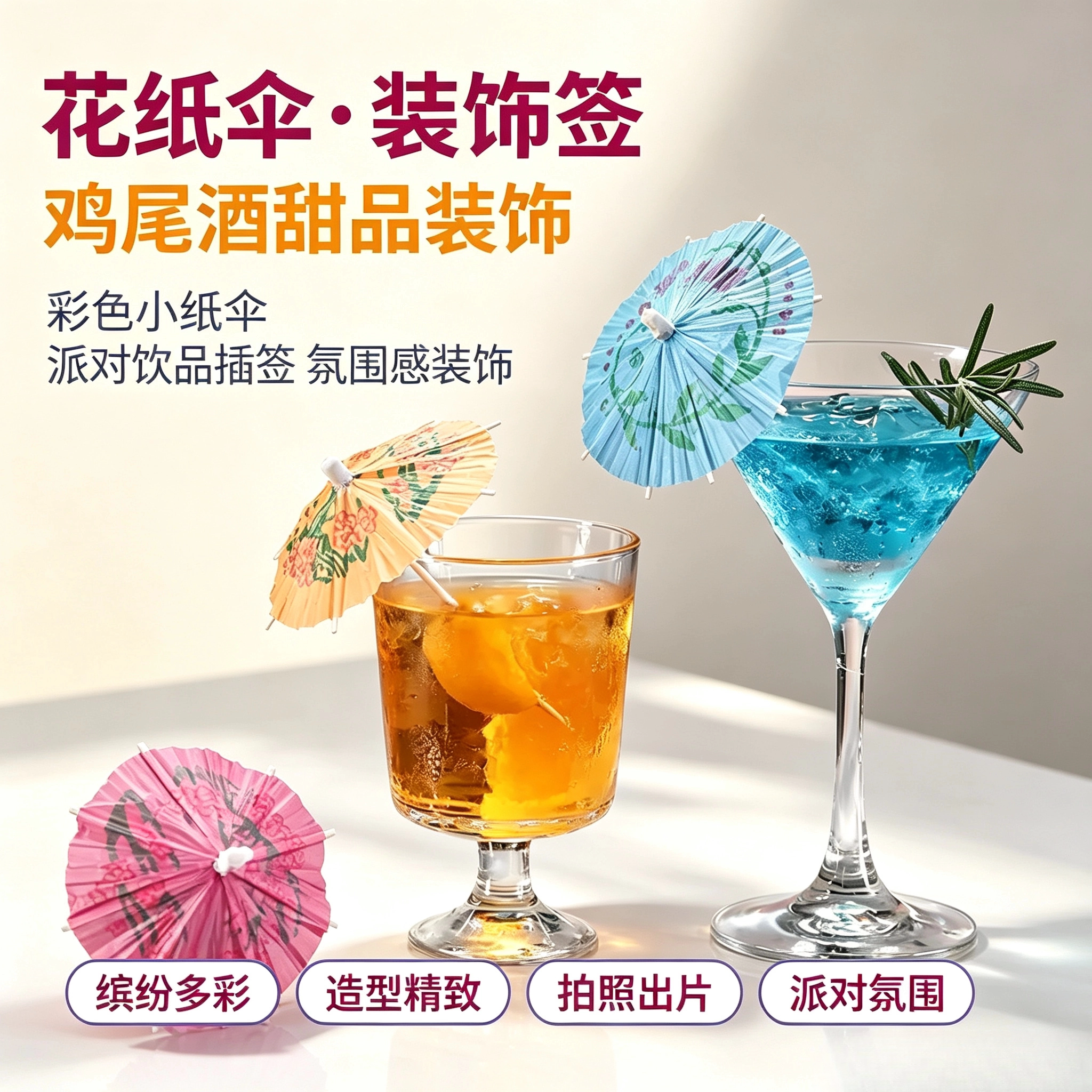 鸡尾酒装饰小花纸伞签饮品果插小雨伞甜品奶茶派对调酒一次性装饰图片