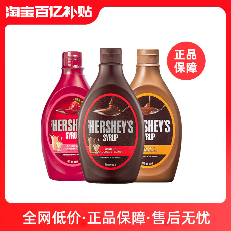 好时巧克力浆进口可可浆焦糖草莓味糖浆冰淇淋酱奶茶咖啡烘焙原料