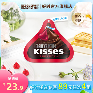 进口好时kisses纯黑巧克力办公室休闲零食糖果82g 任选 89元