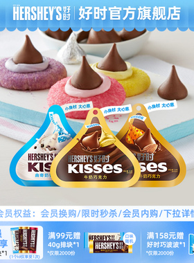 好时之吻KISSES巴旦木牛奶曲奇奶香脆乐多36g袋装黑巧婚庆喜糖