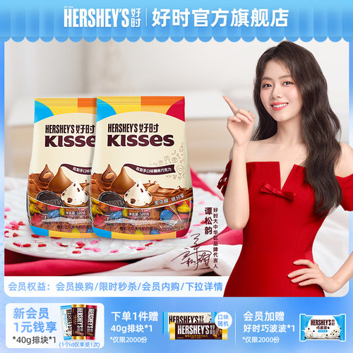 婚庆喜糖好时巧克力500g*2袋送礼