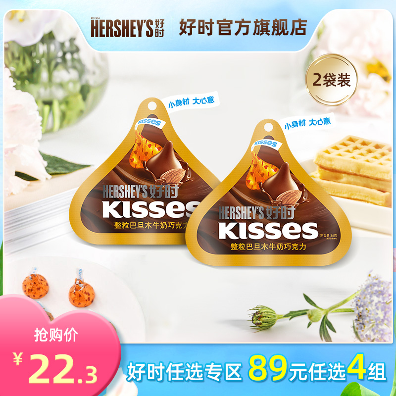 【89元任选】进口好时kisses巴旦木牛奶巧克力办公室休闲糖果36g-封面