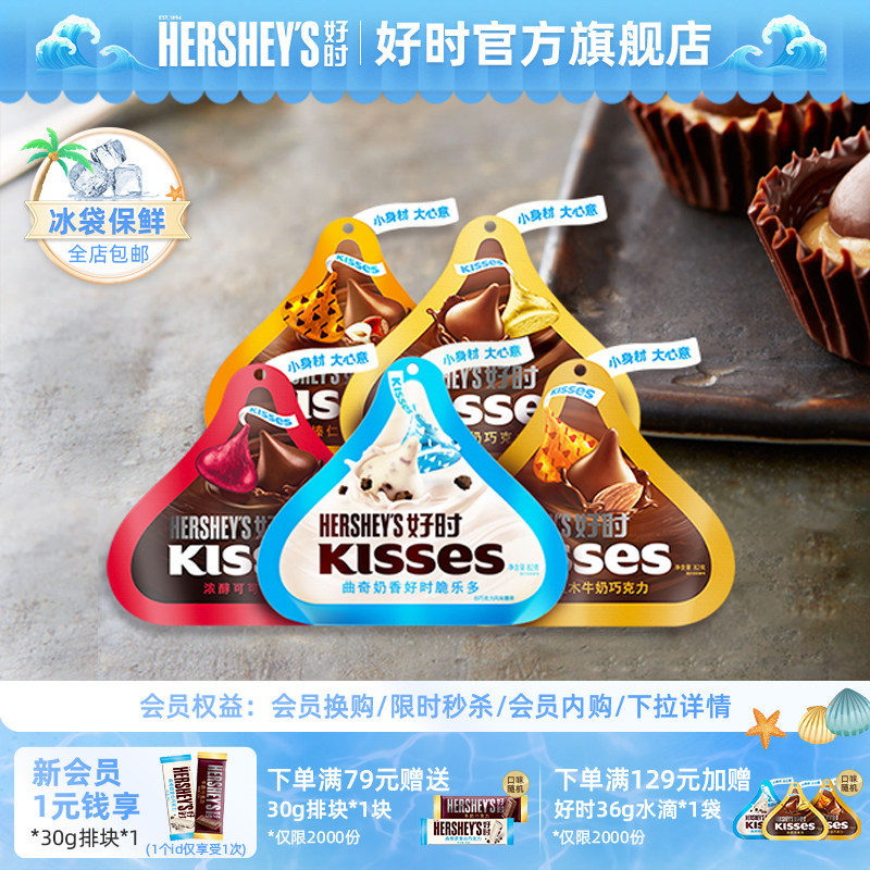 【热销爆款】好时KISSES 巴旦木榛子牛奶巧克力82g袋装黑巧糖果
