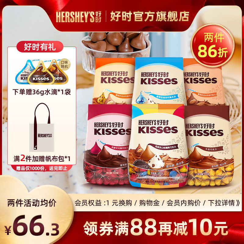 好时kisses黑巧克力牛奶眩彩多口味喜糖送礼散装糖果进口零食500g怎么样,好用不?