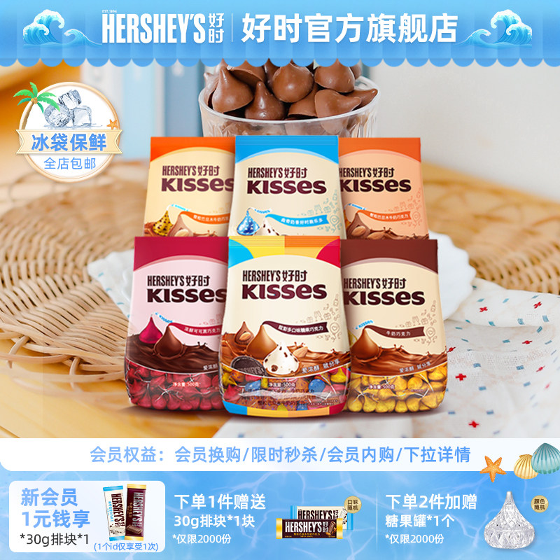 【爆款推荐】好时kisses黑巧克力眩彩多口味喜糖送礼糖果500g