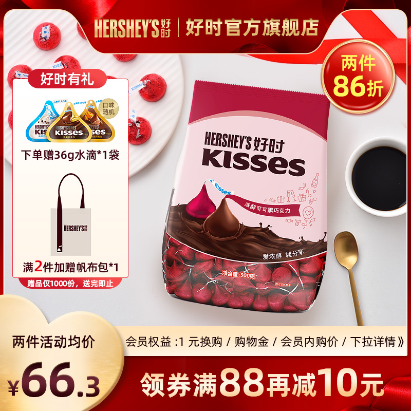 好时官方旗舰店进口kisses黑巧克力零食结婚庆喜糖果500g节日礼物