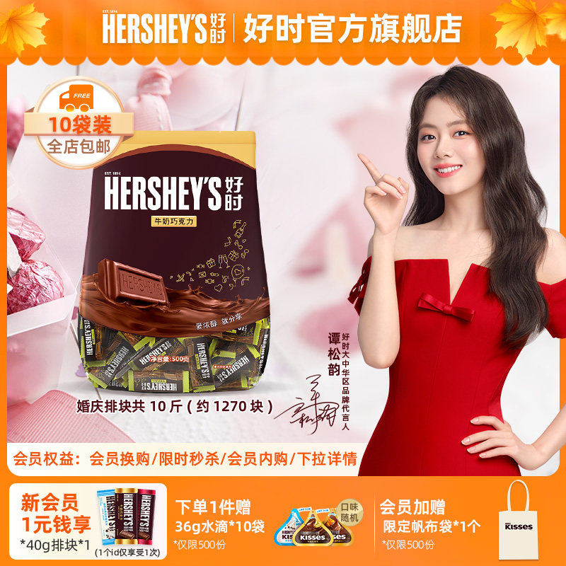 好时排块巧克力500g*10婚庆喜糖