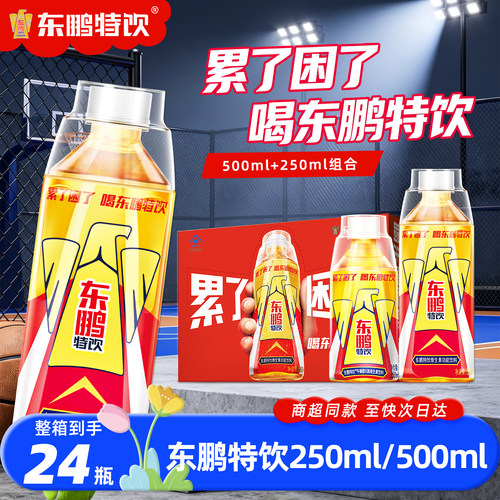 东鹏特饮维生素能量饮料250ml/500ml*24瓶整箱装大金瓶牛硫磺饮品