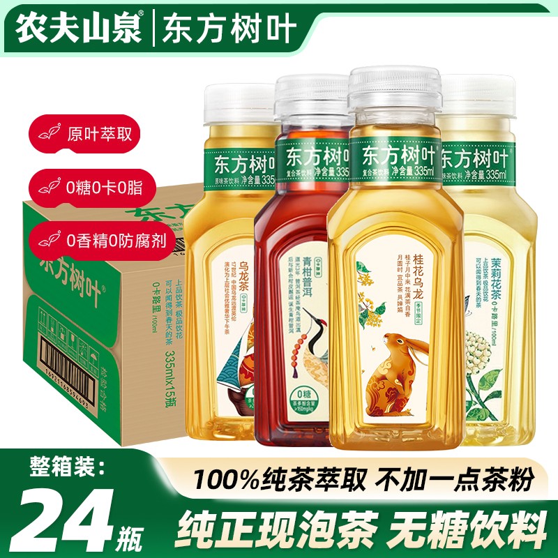 农夫山泉东方树叶无糖茶饮料335ml*24瓶桂花乌龙茉莉花茶整箱特价